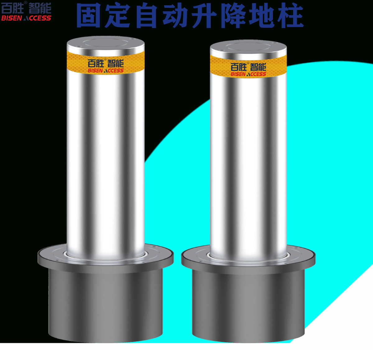 智能防撞固定自动升降地柱 百胜304不锈钢防撞路桩 路障 升降柱