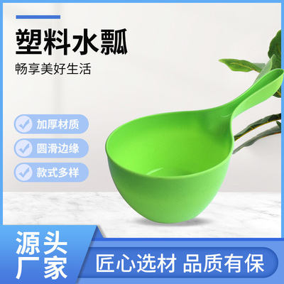 厂家批发 加厚水勺塑料水瓢水舀子彩色礼品赠品糖果色批发
