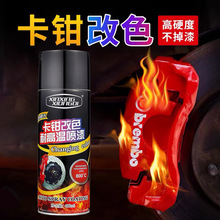 汽车卡钳耐高温刹车改色自喷漆上色摩托车发动机翻新防锈漆WQ批发