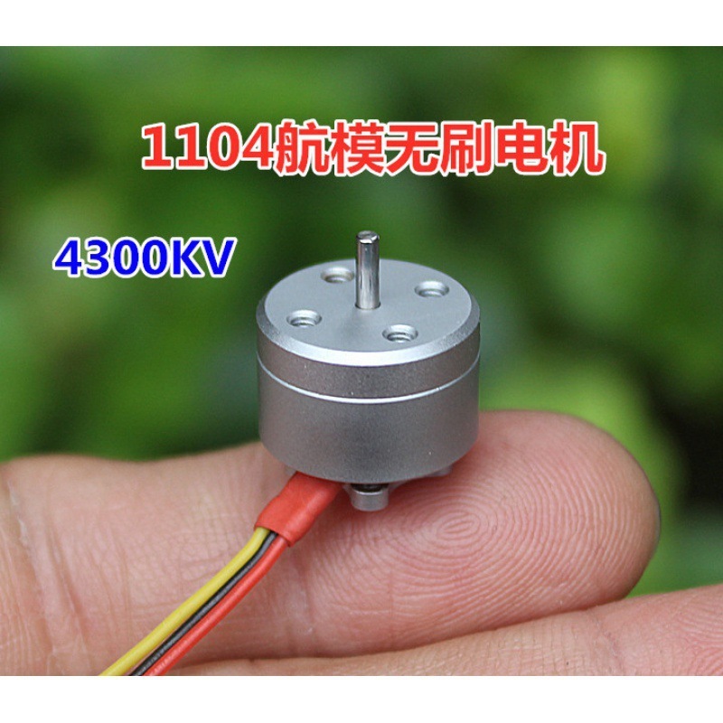 1104航模无刷电机 4300KV 迷你航模无刷马达  微型无刷马达|undefined