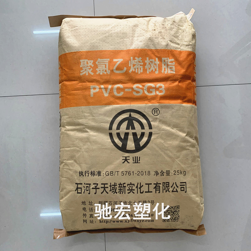 PVC 新疆天业 SG-3 电缆护套 聚氯乙烯 粉料 注塑级 耐候佳 注塑