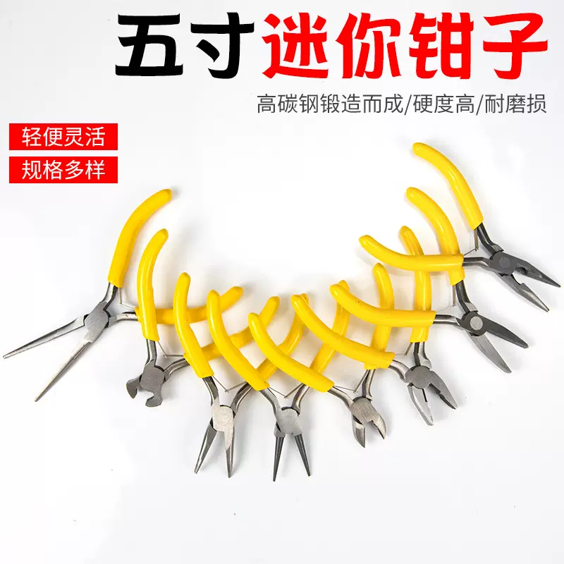 迷你小钳子5寸多功能尖嘴钳老虎钳手工DIY钢丝钳斜口电工剥线钳子