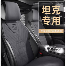 新款适用坦克汽车坐垫300 500 700座垫魏派座套四季通用翻毛皮座
