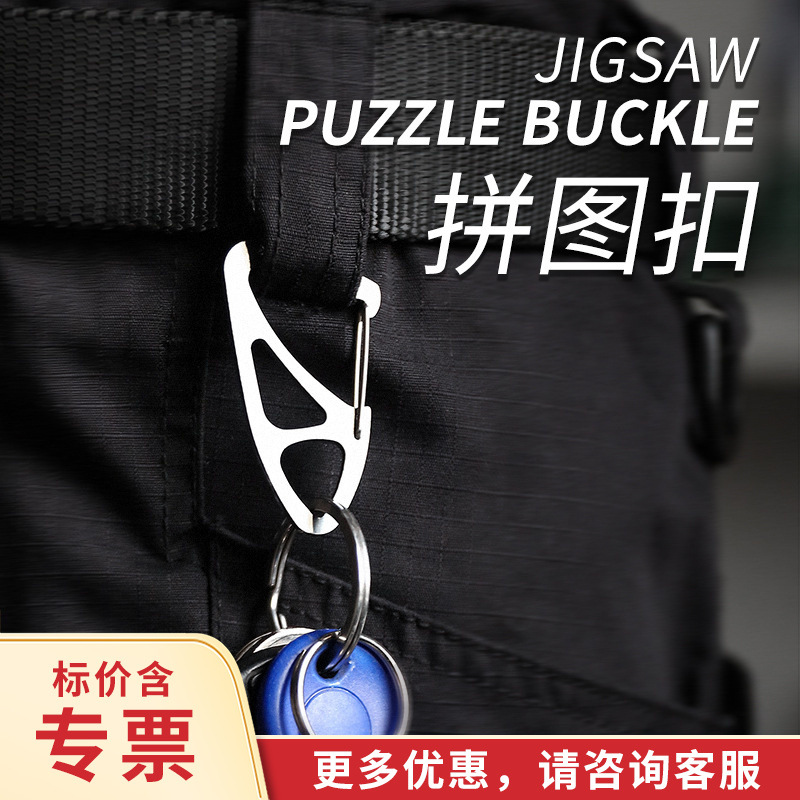 [Original] jigsaw buckle 4# stainless steel carabiner buckle car keychain accessories ring creative metal buckle