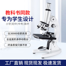 光学显微镜50000倍小学生大学中学专业生物实验室高清护眼