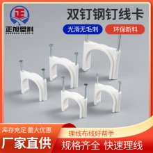 网线走线器双钉线扣电缆线管卡线路固定卡扣墙壁钢钉线卡电线固定