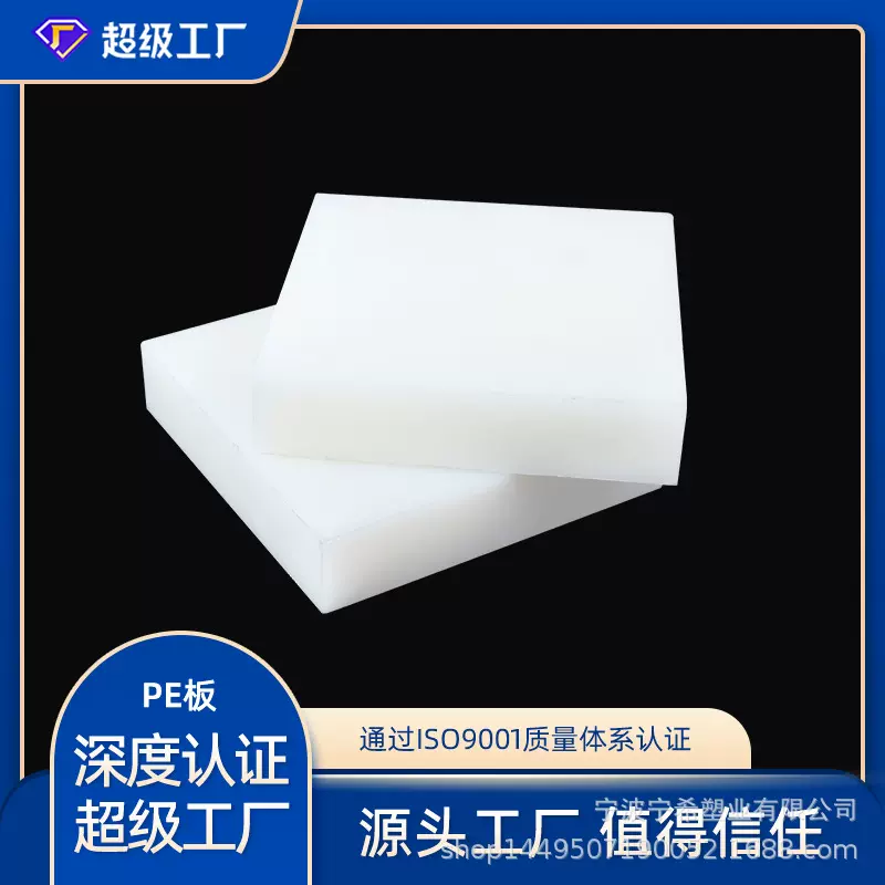 宁希聚乙烯pe板高密度HDPE塑料板可切割耐磨高韧性食品级pe板棒