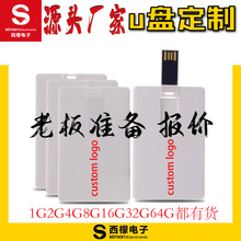 卡片u盘定制 名片u盘2G高速优盘免费设计 2G卡片u盘