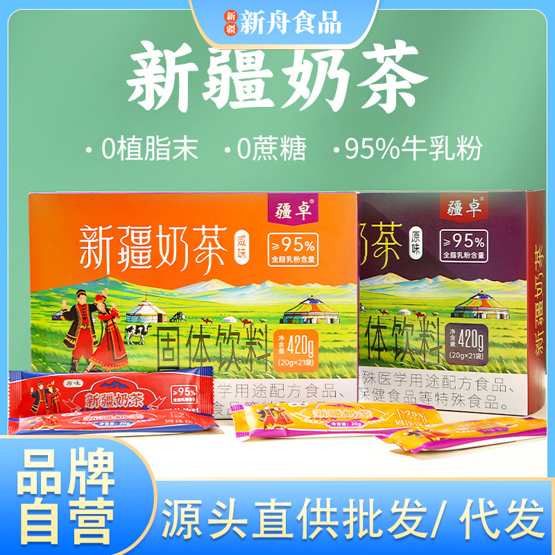 新疆疆卓高纯度奶茶粉420g/盒21袋乳粉》95%不加糖咸味原味健康茶