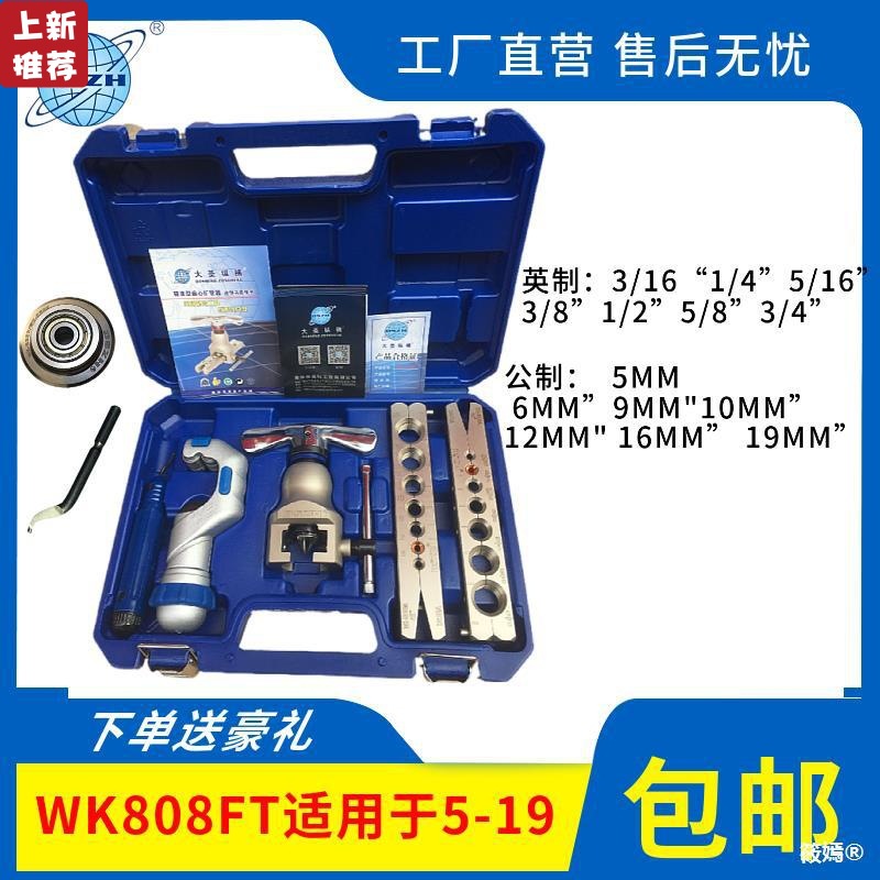 Story accurate Eccentric Flaring WK-808FT Copper tube Flaring Tube expander Bell Refrigeration Tools