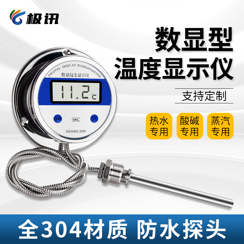 数显温度计带探头热水水温测量计耐高温酸碱养殖工业用数字温度表