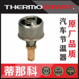 蒂那科官方原厂品质汽车节温器适用于捷达福特汽车调温器3211840