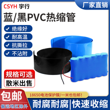 PVC热缩管18650锂电池组保护热收缩套蓝色PVC热缩膜阻燃绝缘套管