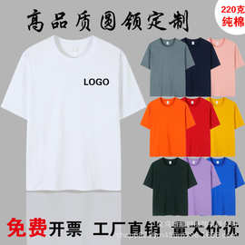 纯棉t恤定制logo同学聚会班服DIY印字图工作服文化活动广告衫批发