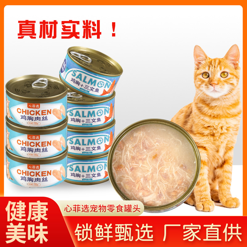 Pet Cat Canned Food Factory Wholesale Natural Fresh Meat Chicken Shreds Wet Food for Kittens and Adult Cats, Nutritious Whole Box Pet Cat Canned Food Factory Wholesale Natural Fresh Meat Chicken Shreds Wet Food for Kittens and Adult Cats, Nutritious Whole Box