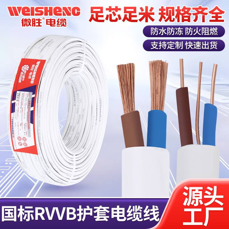 RVVB平行电缆线2芯白色无氧铜芯家装软电线rvvb扁平护套电线电缆