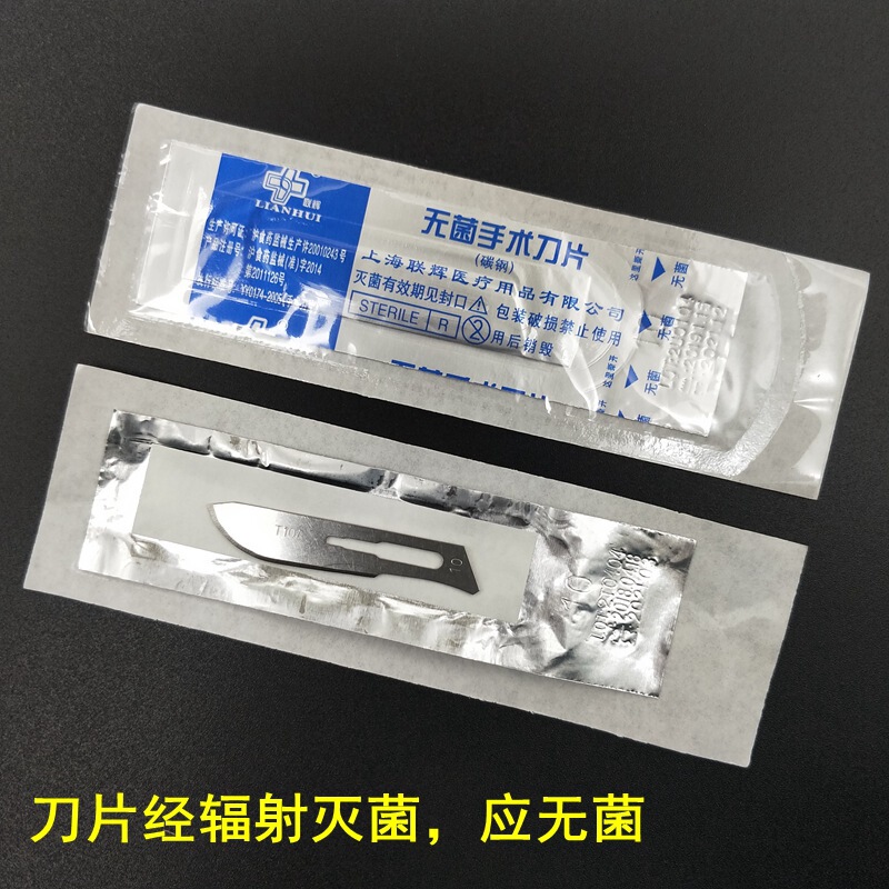 本物の上海 Lianhui 医療滅菌使い捨て手術用ブレード携帯電話フィルムブレードペディキュアトリミングブレード|undefined