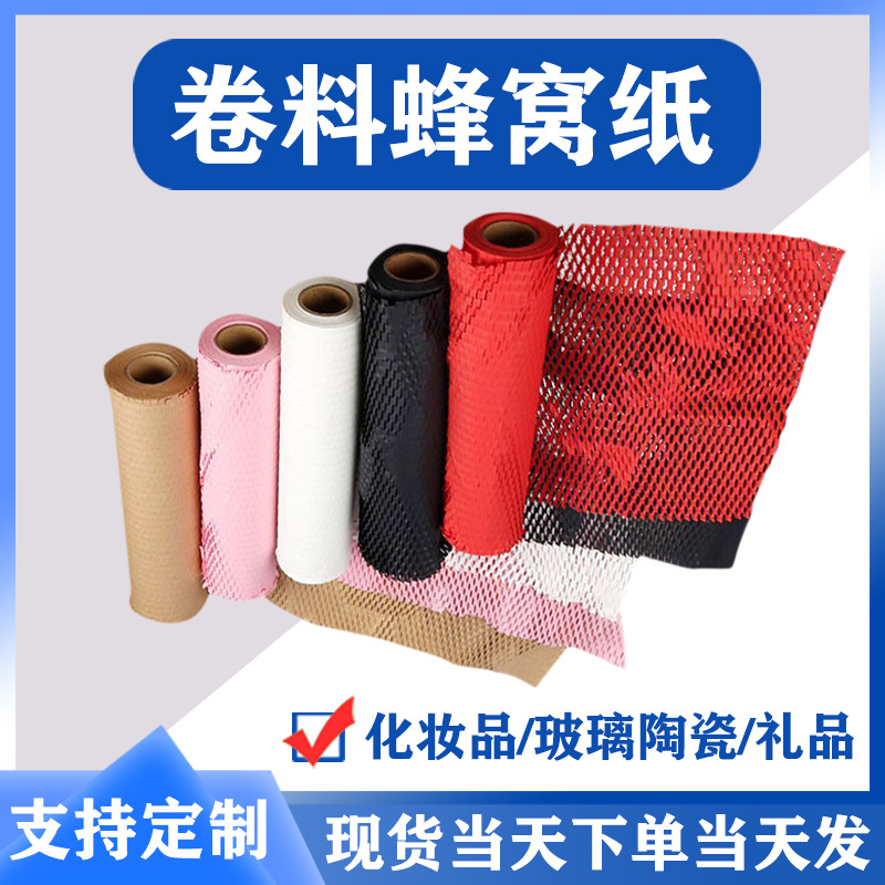 Embalaje de logística de comercio electrónico de malla de papel amortiguador absorción de choque material de un solo rollo de papel de malla de nido de abeja papel de embalaje kraft de panal