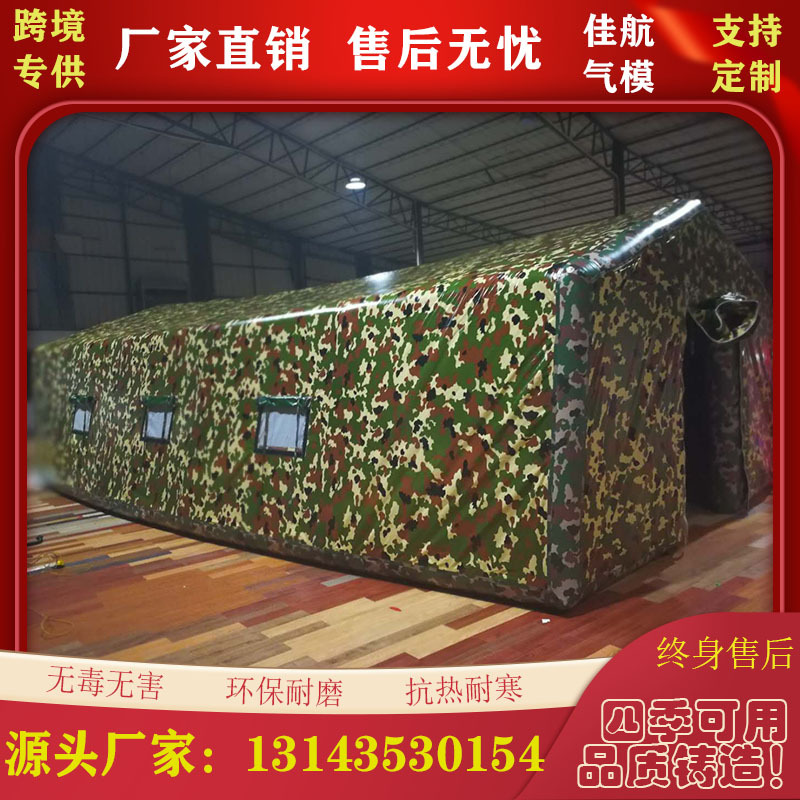 充气户外迷彩帐篷移动房防疫救灾消防露营隔离卫生房挡风充气式