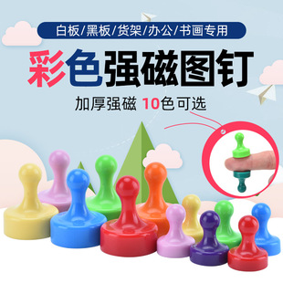 Teaching Colorful Magnets for Calligraphy and Painting Discount Magnetic Nails Strong Magnets Small Round Whiteboard Magnetic Buckles Blackboard Strong Magnetic Thumbtacks