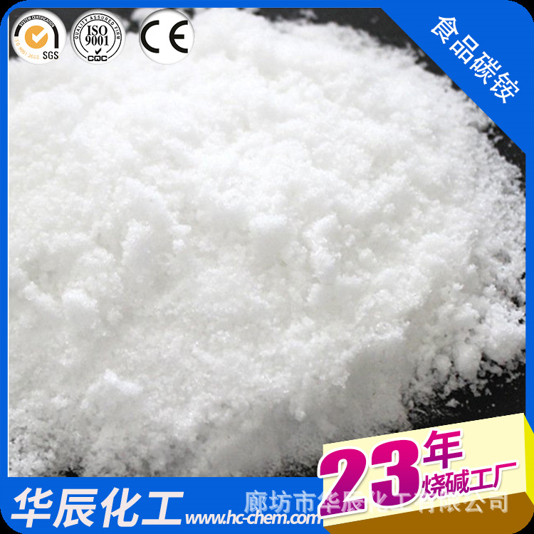 廊坊国标碳酸氢铵 25kg/袋食品膨松剂 溶解性好有氨臭味 货源稳定