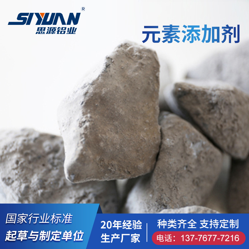 铝合金金属添加剂速熔（溶）硅元素添加剂铝合金熔铸金属添加剂
