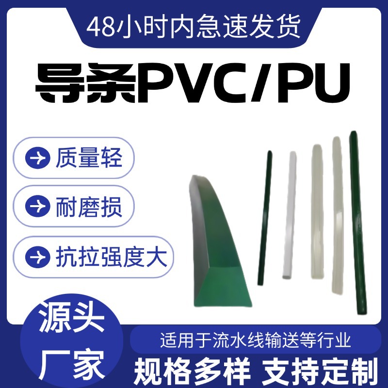绿色白色梯形导条 PVC/PU 防跑偏防滑档条工业皮带导轨加筋导向条