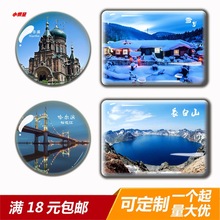 哈尔滨纪念品水晶玻璃冰箱贴磁贴菲亚大教堂雪乡天池中央大街定制