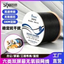 思普六类无氧铜双屏蔽网线室外监控线八芯300米千兆300米网络线