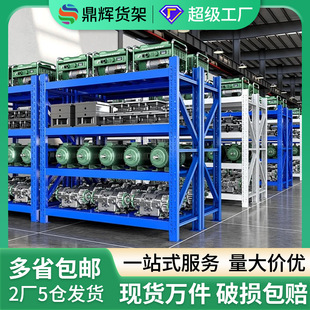 Ready Stock Quick-Release Heavy-Duty Storage Shelves Logistics Warehouse Classification Storage Iron Shelves Hardware Factory Clothing Storage Racks