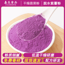 工厂直供食品级紫薯粉天然果蔬粉烘焙代餐冲饮500g现货供应