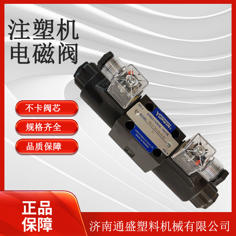 注塑机射胶油阀用液压电磁阀DSG-01-3C4-D24-N1-50 注塑机电磁阀
