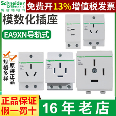 施耐德导轨式16a插座EA9XN310电源模数化10A安三孔4孔模块电箱25A