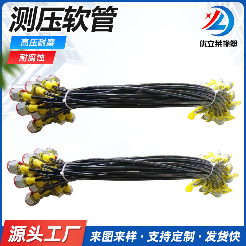 液压站用测压软管总成 抗腐蚀性能强压力表测压 多规格测压软管