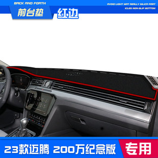 Suitable for Volkswagen Magotan central control instrument panel light-proof pad work front desk sunscreen 23 car interior decoration products