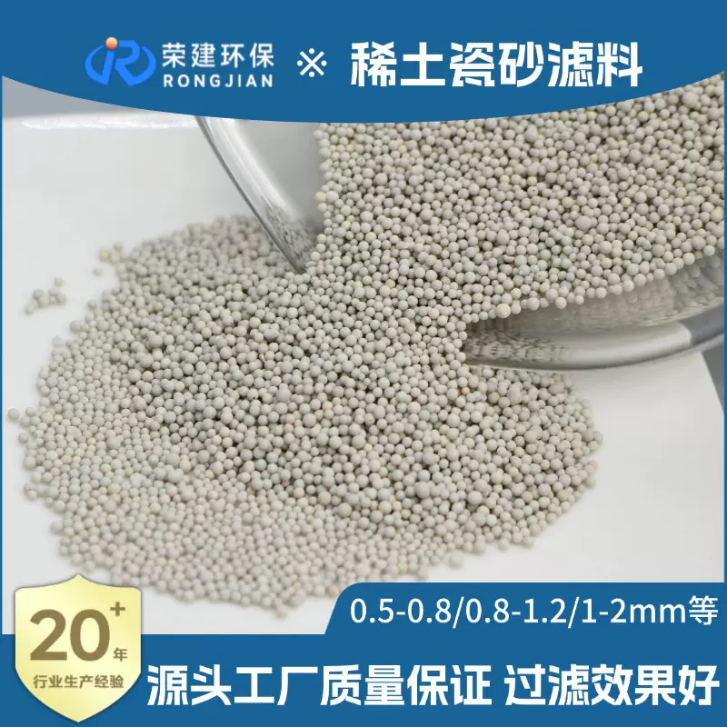 稀土瓷砂滤料 0.5-1mm规格齐全 生物滤池污水处理专用 瓷砂滤料