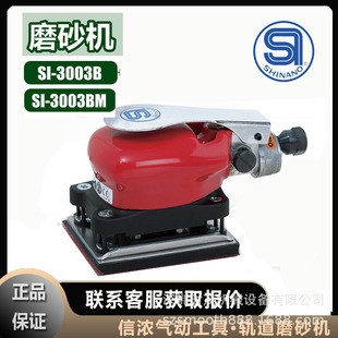 Shinano Shinano Grinding Machine Si-3003Bm Track Si-3003B Pneumatic Tool Grinder