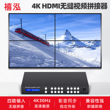 禧泓HDMI4進4出無縫拼接器分屏器視頻高清4K液晶電視拼接屏處理器