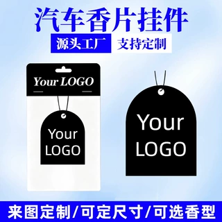 汽车香片香薰片挂件支持来图定制LOGO香片香味持久定做车载香片