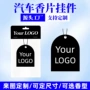 定制持久定做车载香片