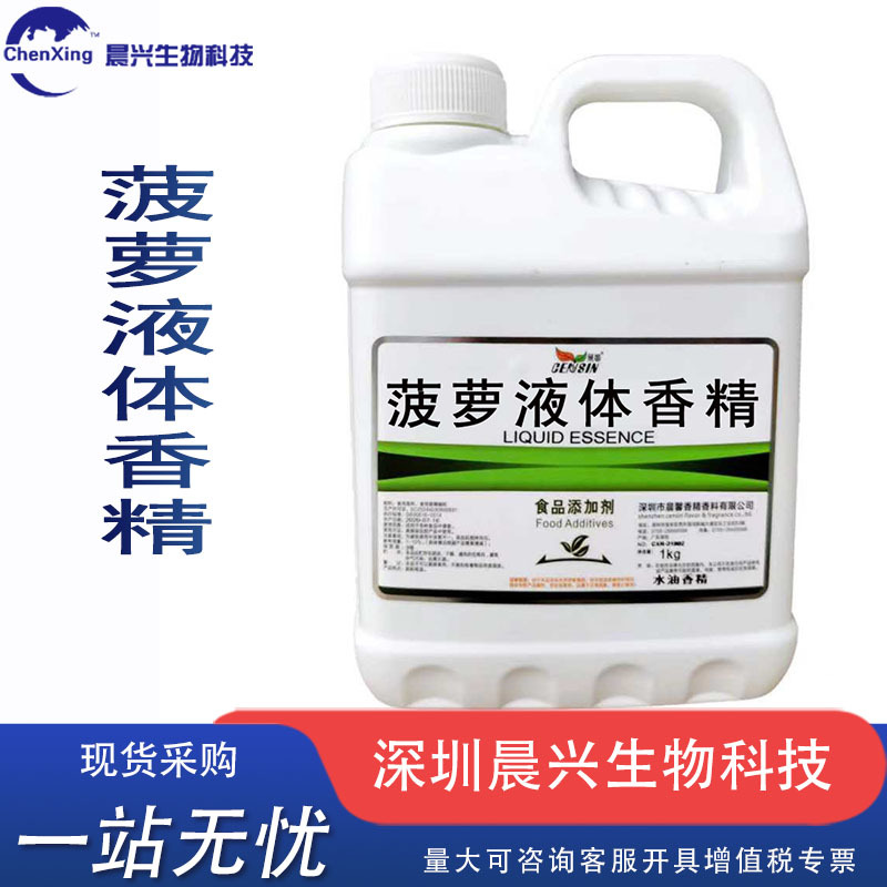 菠萝香精食用烘焙饮料糖果糕点奶茶提味增香剂食品级菠萝液体香精