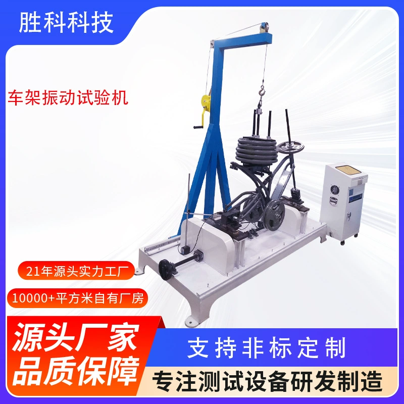 Машина для испытания на вибрацию рамы скутера, машина для испытания на вибрацию рамы скутера, машина для испытания на вибрацию передней и задней частей рамы