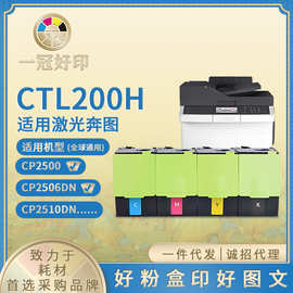 适用奔图CTL200H粉盒激光打印机兼容CP2500dncp2505厂家批发碳粉