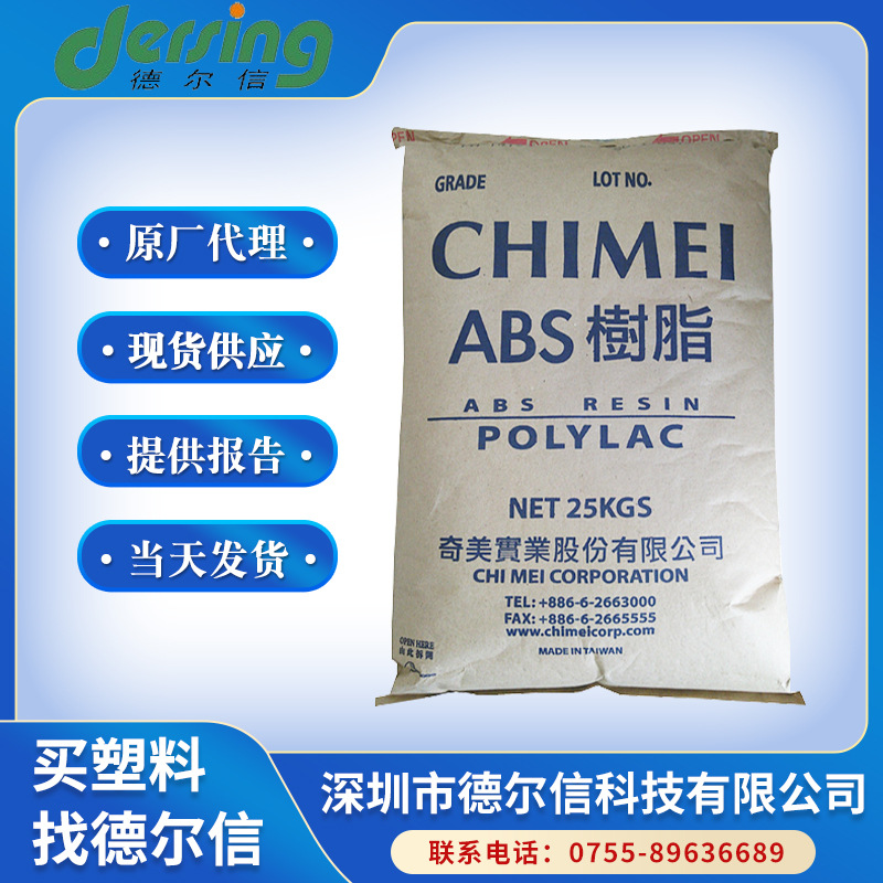 现货供应 台湾奇美 ABS 757 塑胶原料颗粒  高光泽电子部件