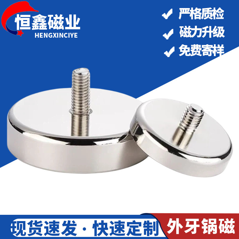 Strong external tooth pot magnetic external thread strong magnetic base magnetic fastener strong magnetic chassis roof light magnetic suction cup