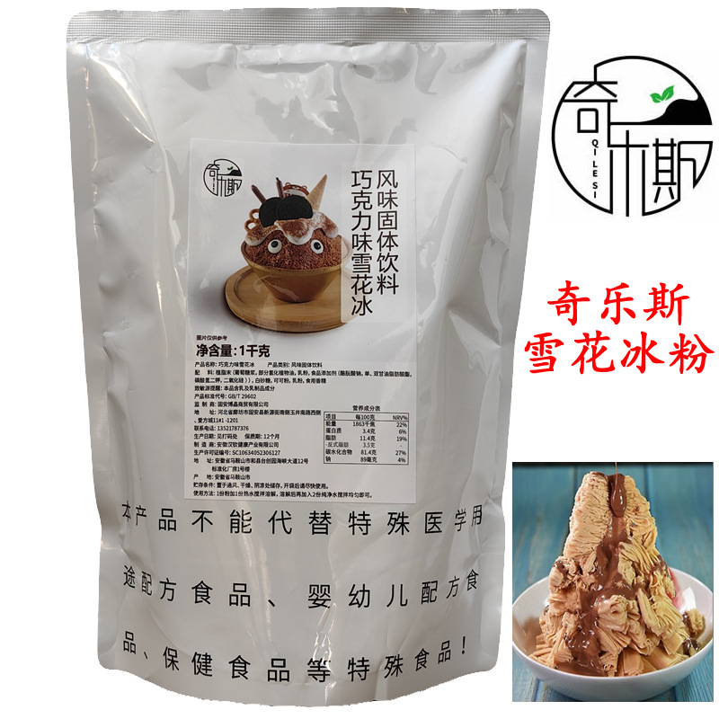巧艾斯雪花氷粉1kgミルク味楊枝甘露いちご味生ココナッツ味チョコレート抹茶雪花氷