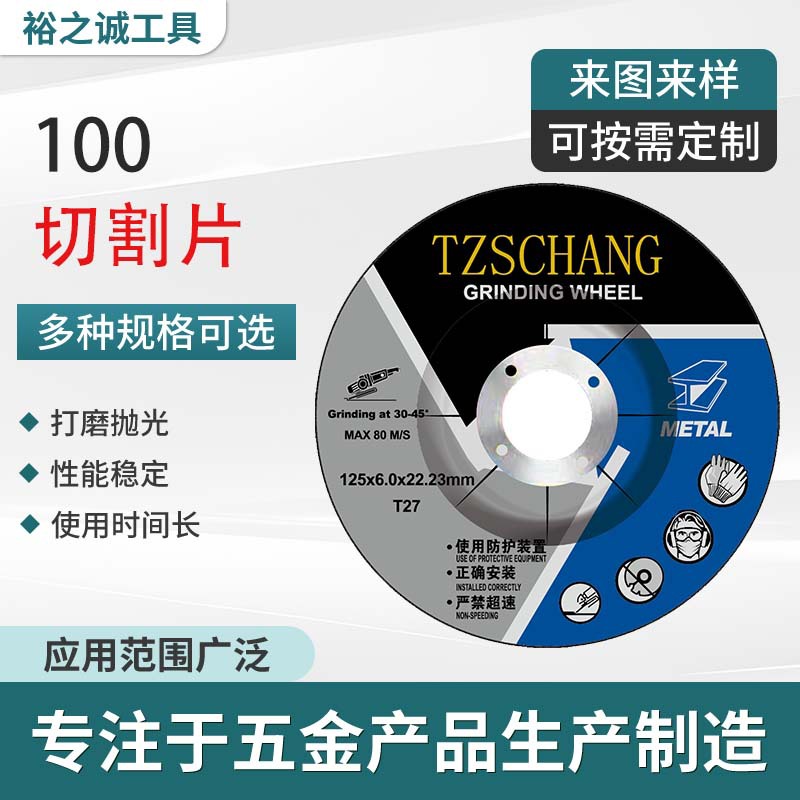 100*6*16切割片100角磨机砂轮片金属不锈钢树脂拔型磨片锋利干磨