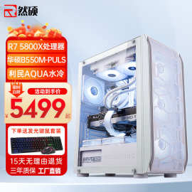 台式电脑R7 5800X3D 水冷电竞游戏台式组装整机DIY组装机电脑主机