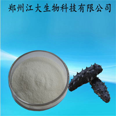 海參肽 食品級 小分子肽 海參低聚肽 保健品原料 現貨銷售