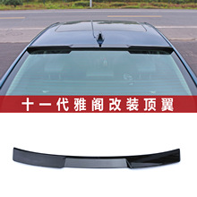 适用十一代雅阁尾翼原厂款定风翼改装免打孔 23款英仕派顶翼改装